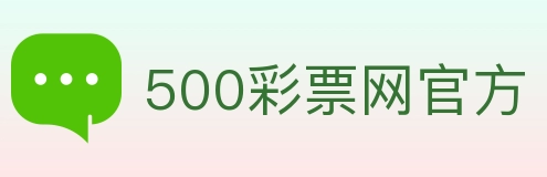 500彩票网官方 Logo